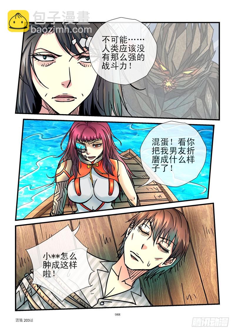 🍹活城 203,齐易的女人 第10页