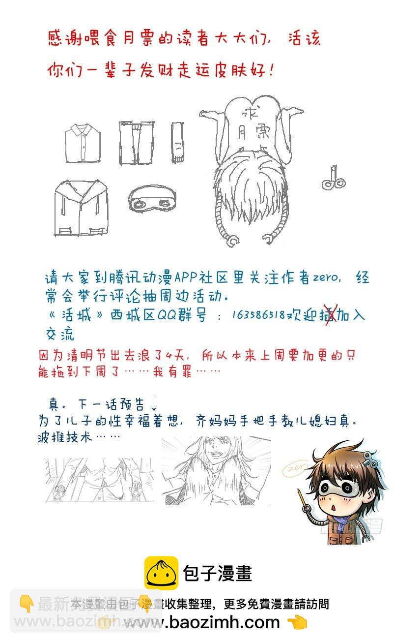 🍹活城 203,齐易的女人 第12页