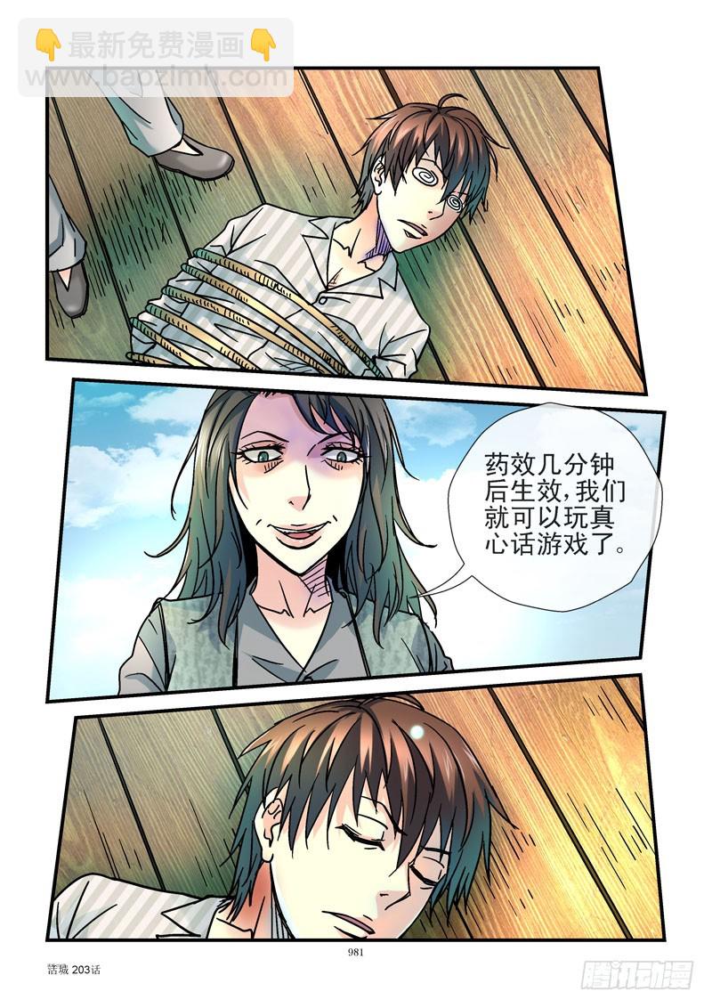 🍹活城 203,齐易的女人 第3页