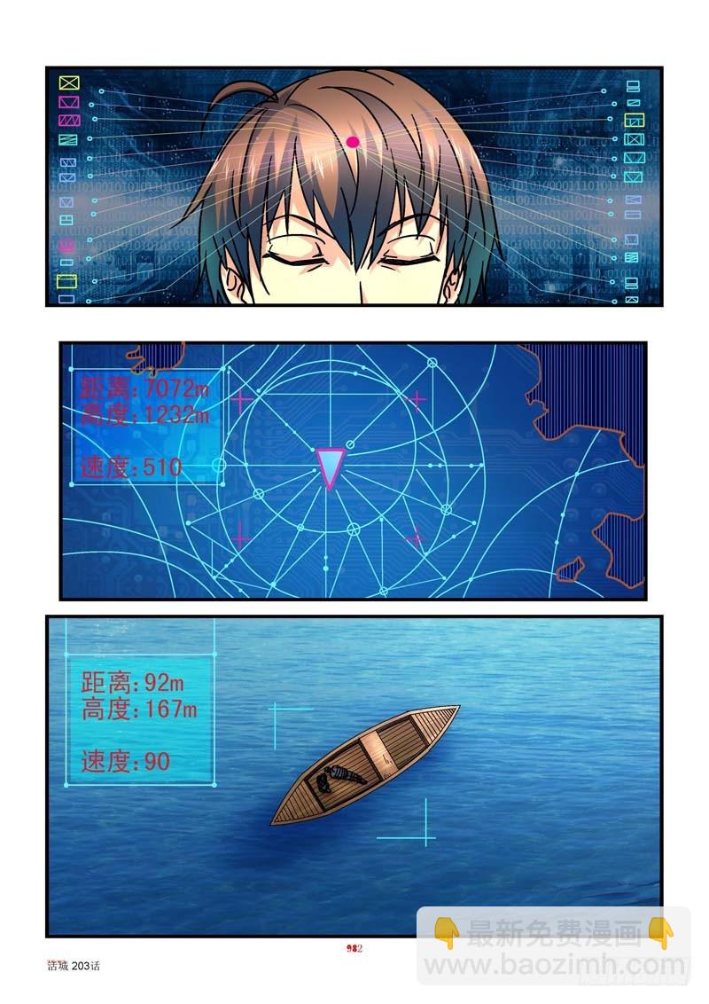 🍹活城 203,齐易的女人 第4页