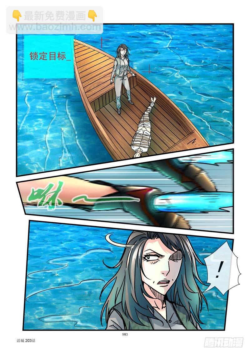 🍹活城 203,齐易的女人 第5页