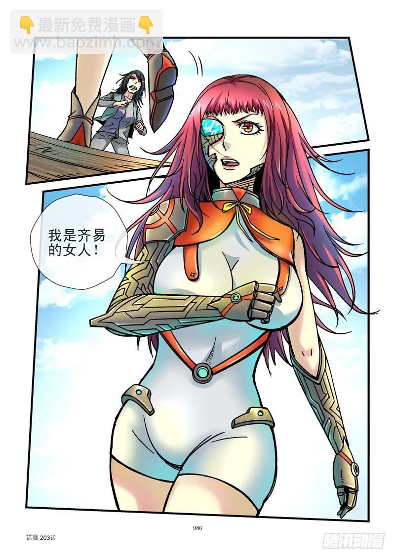 🍹活城 203,齐易的女人 第8页