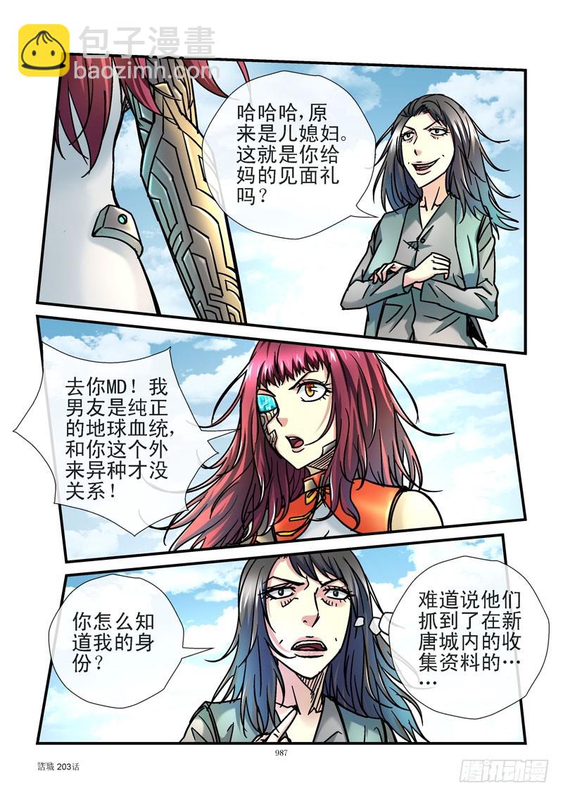 🍹活城 203,齐易的女人 第9页