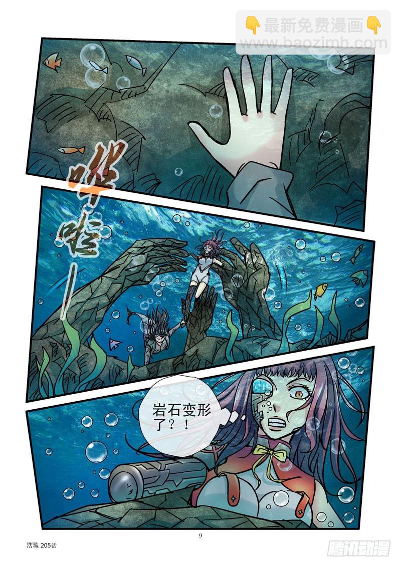 🍹活城 205,维纳斯VS美人鱼 第10页