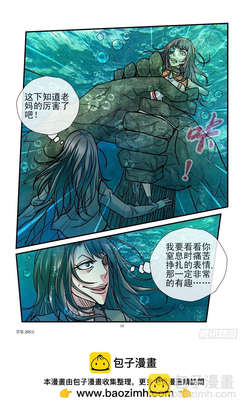 🍹活城 205,维纳斯VS美人鱼 第11页