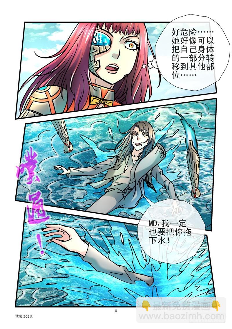 🍹活城 205,维纳斯VS美人鱼 第6页