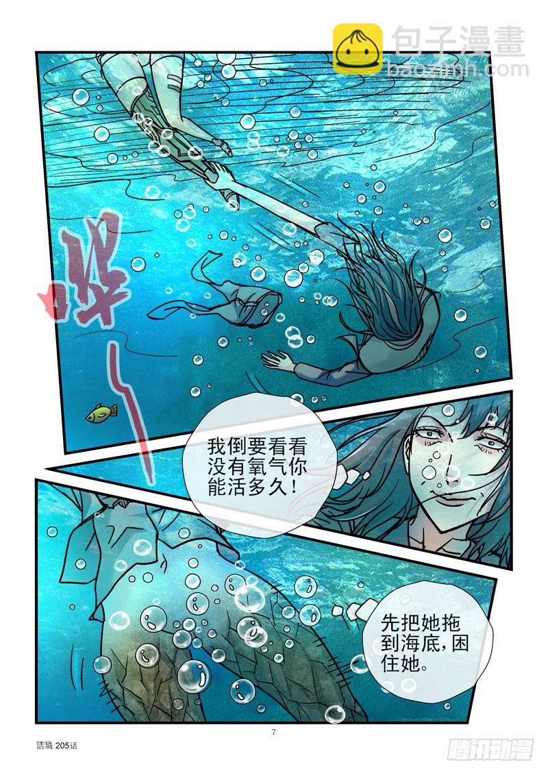 🍹活城 205,维纳斯VS美人鱼 第8页