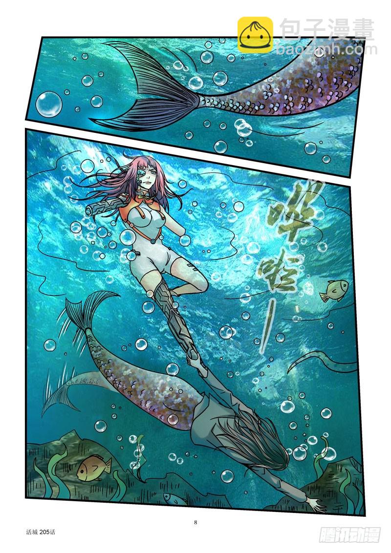🍹活城 205,维纳斯VS美人鱼 第9页
