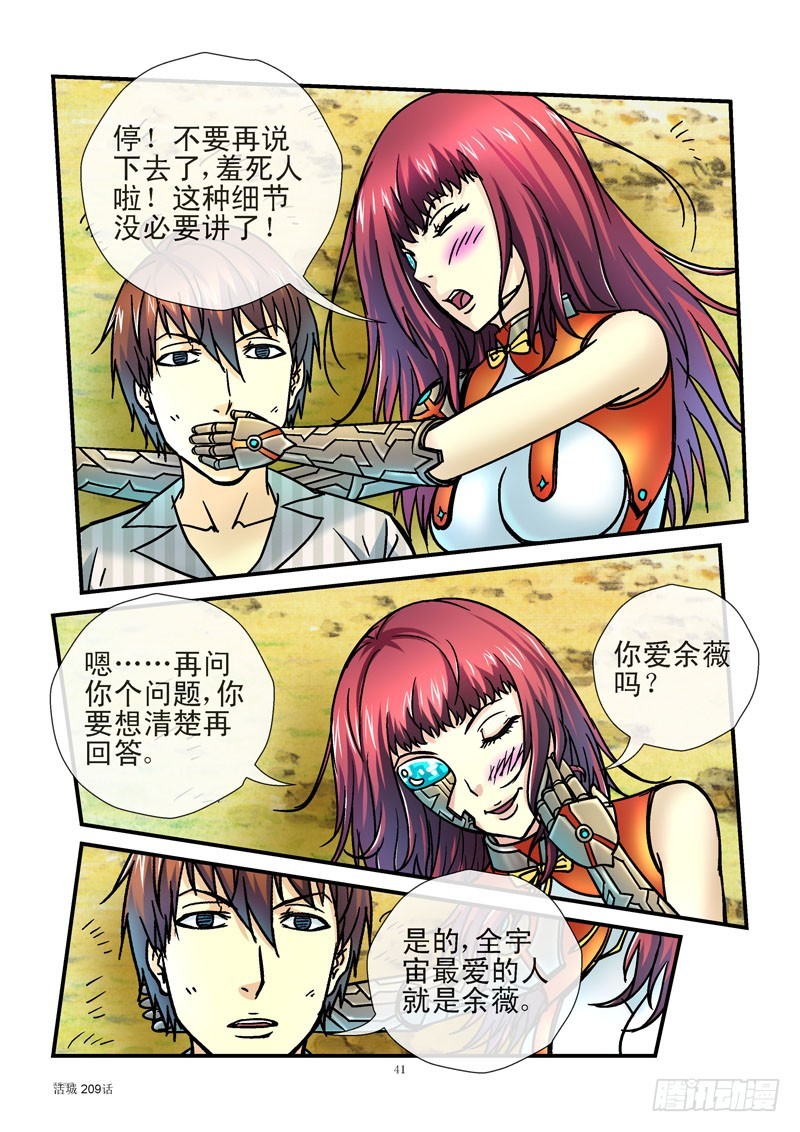 🍹活城 209,实话伤人 第1页