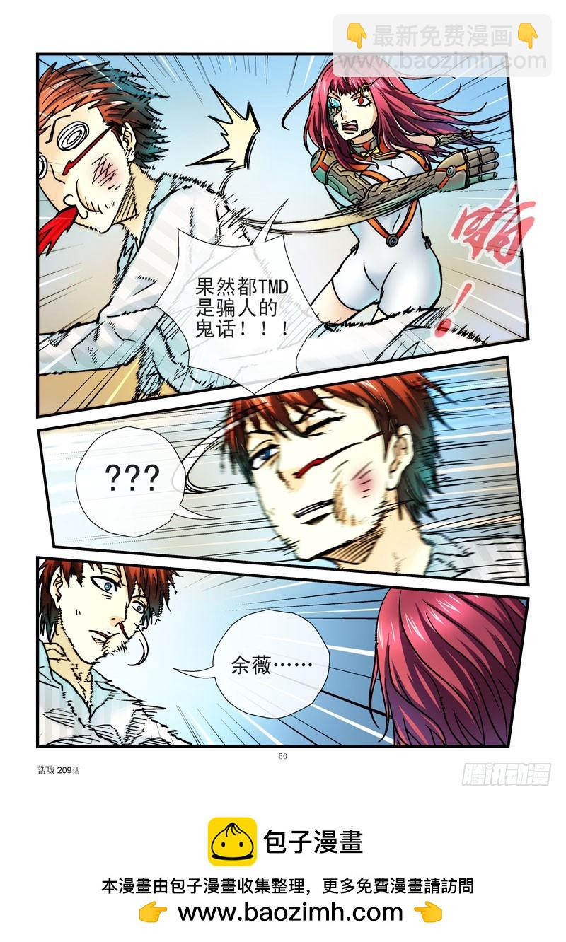🍹活城 209,实话伤人 第11页