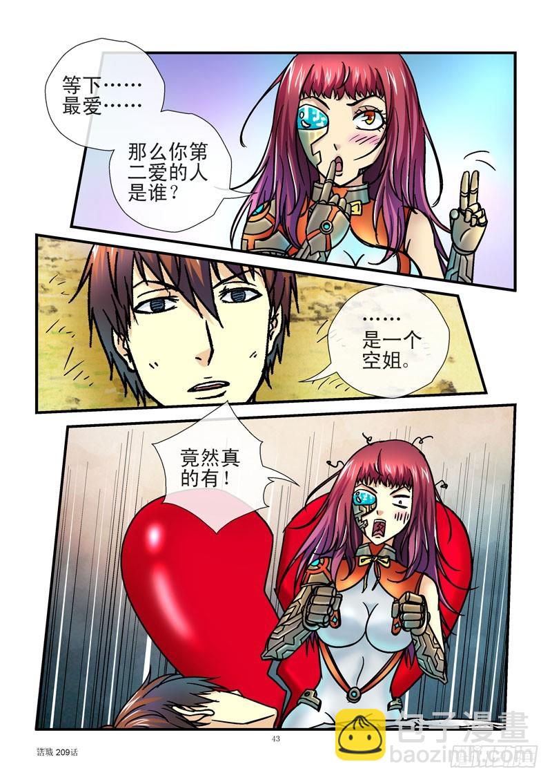 🍹活城 209,实话伤人 第4页