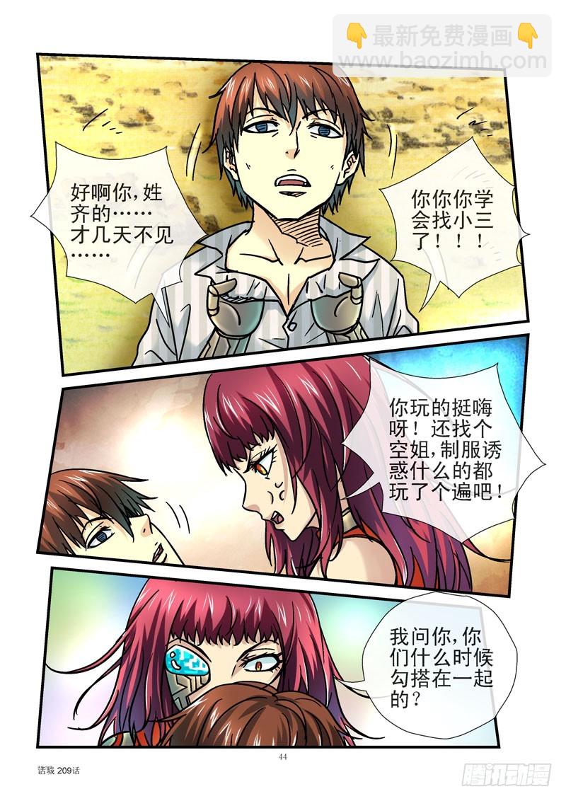 🍹活城 209,实话伤人 第5页