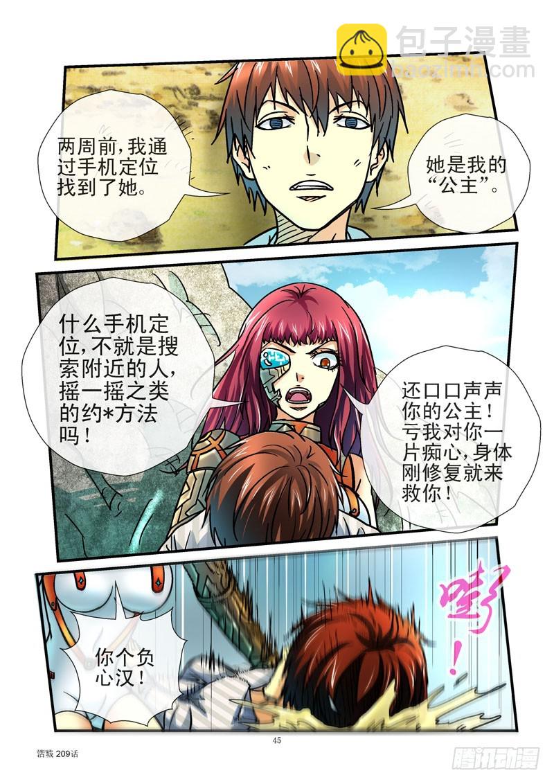 🍹活城 209,实话伤人 第6页
