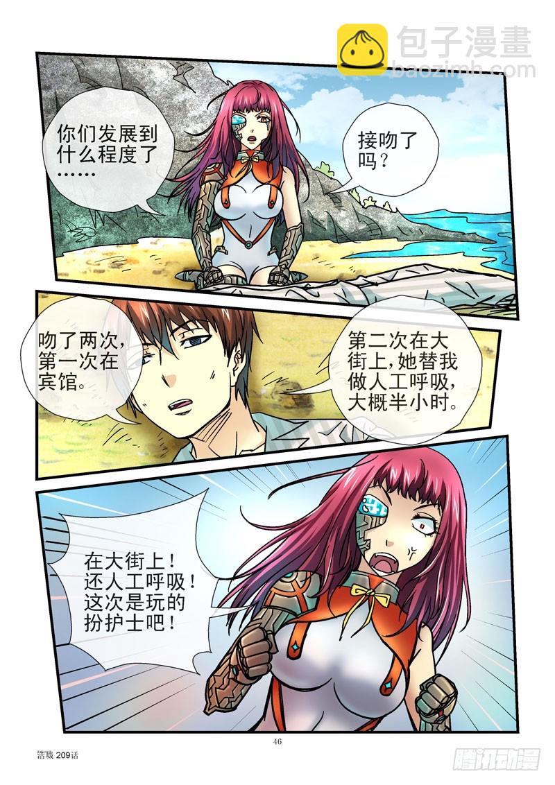🍹活城 209,实话伤人 第7页
