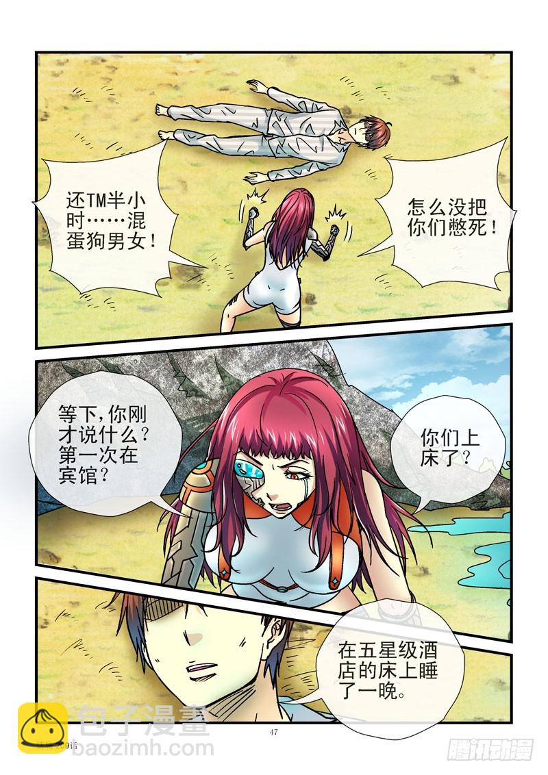 🍹活城 209,实话伤人 第8页