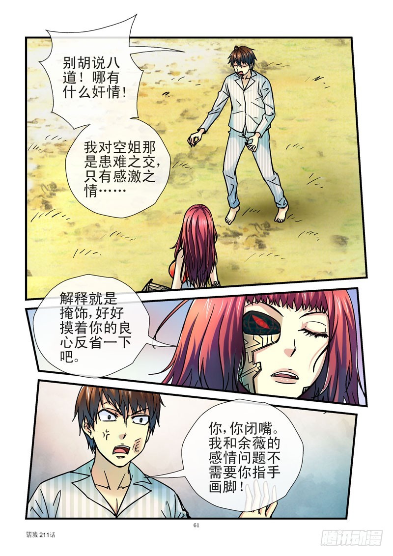 🍹活城 211,困局 第1页