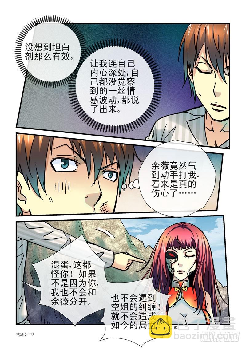 🍹活城 211,困局 第4页