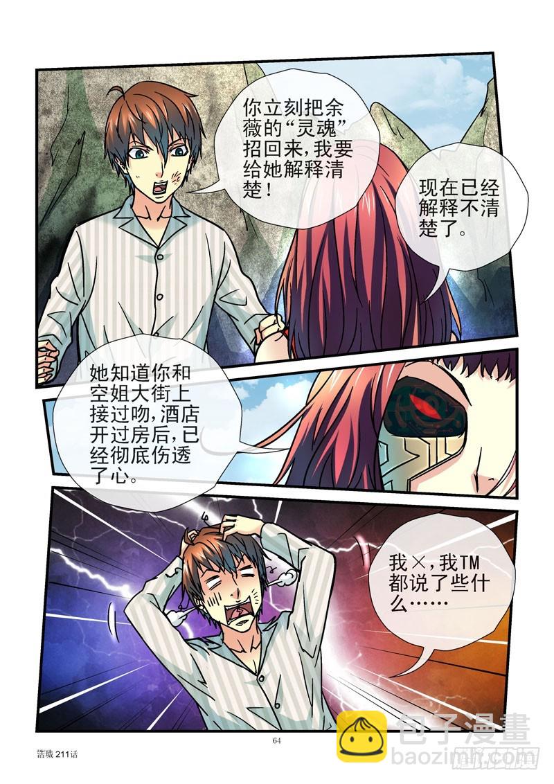 🍹活城 211,困局 第5页