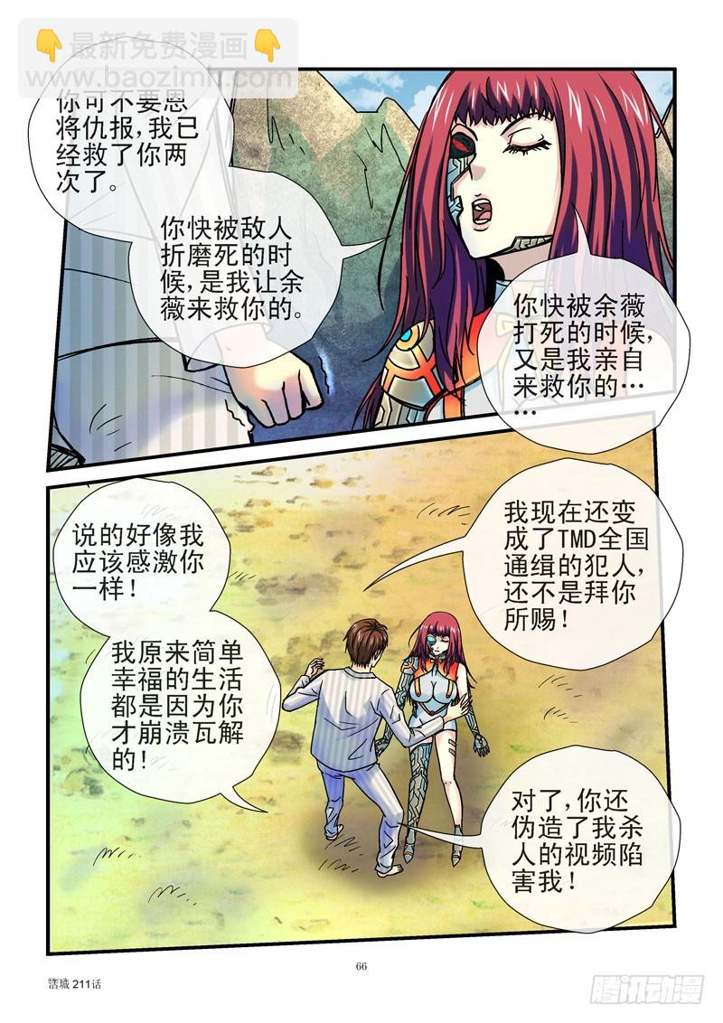 🍹活城 211,困局 第7页