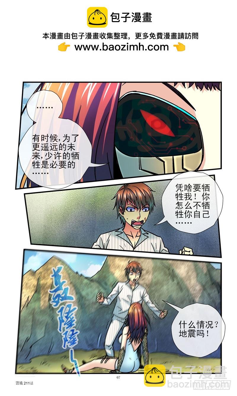 🍹活城 211,困局 第8页