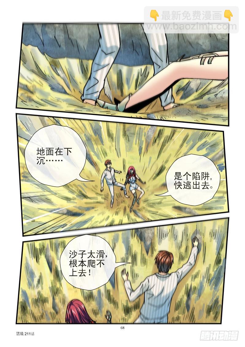 🍹活城 211,困局 第9页