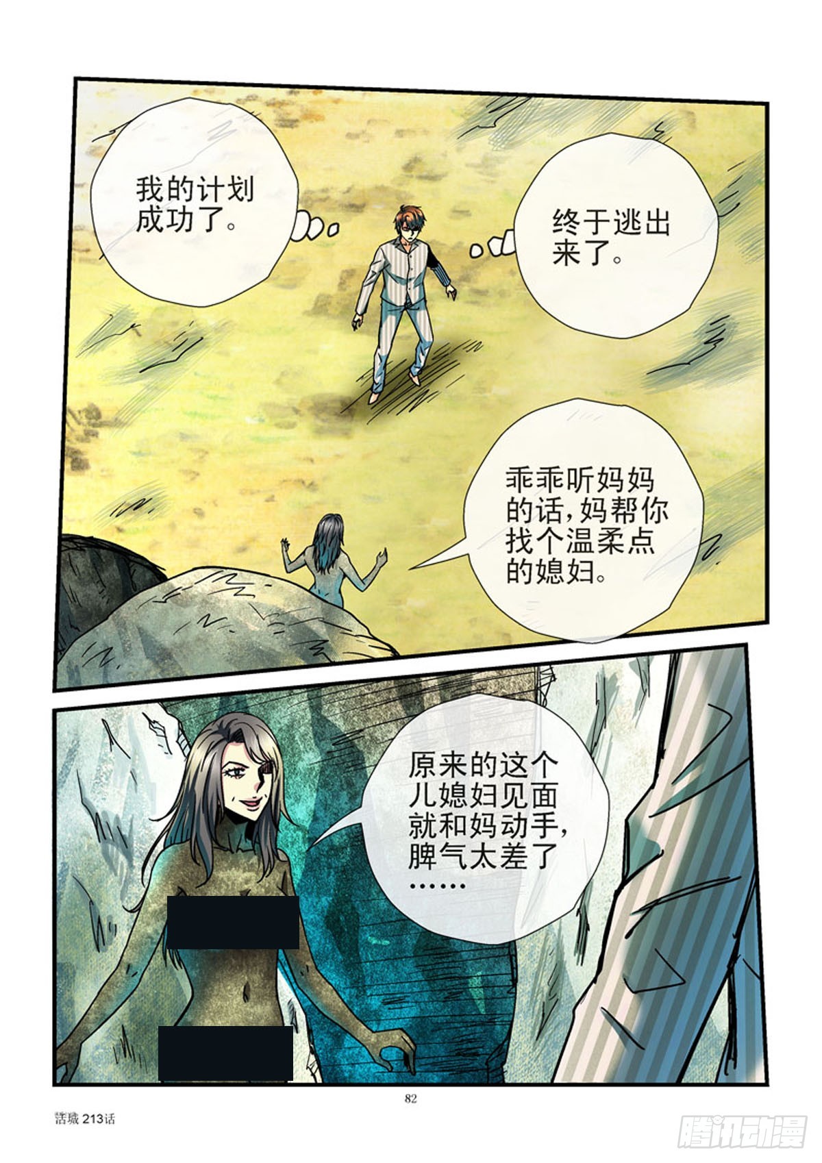 🍹活城 213,身体变硬 第1页