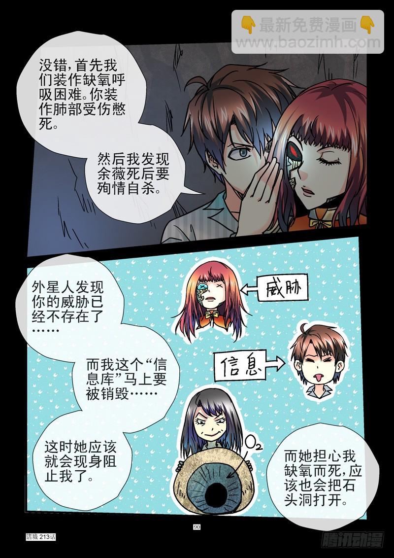 🍹活城 213,身体变硬 第10页