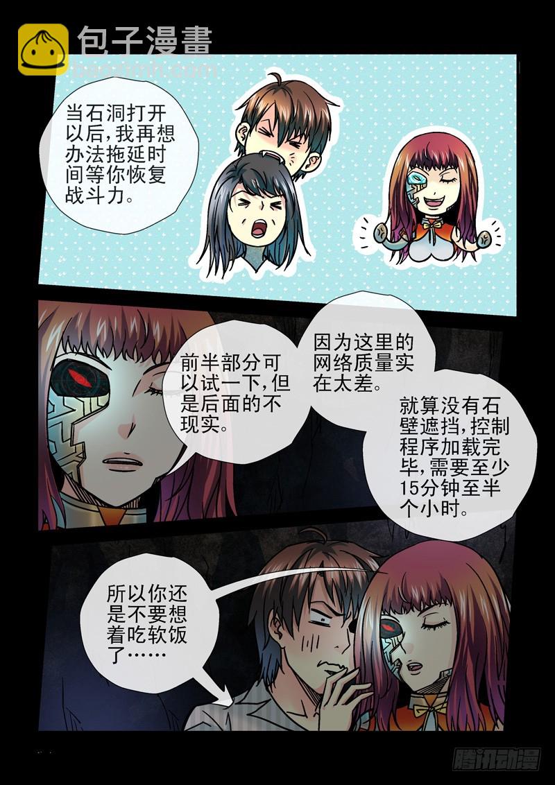 🍹活城 213,身体变硬 第11页
