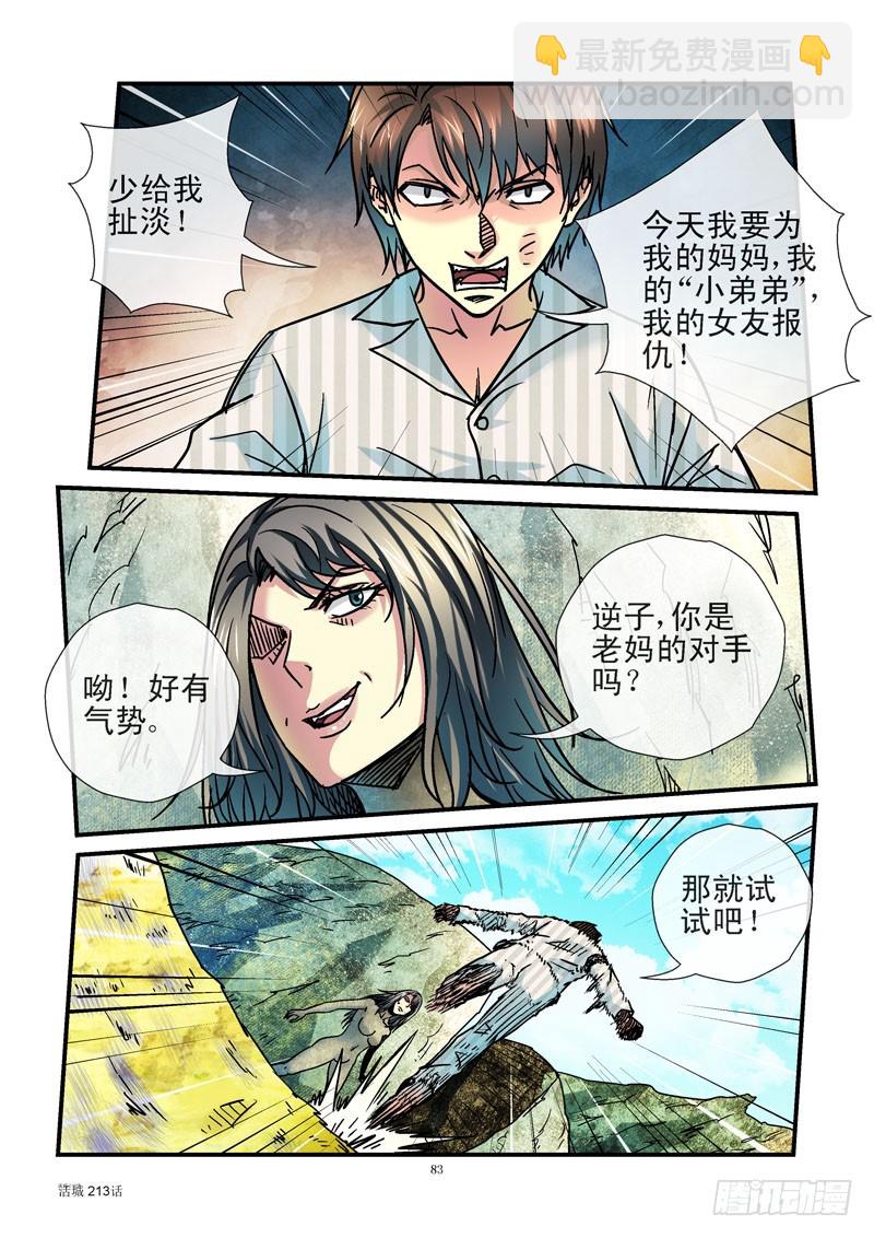 🍹活城 213,身体变硬 第3页