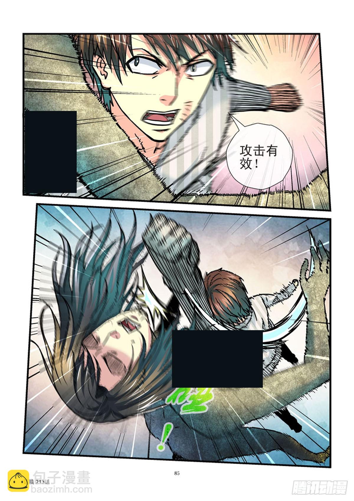 🍹活城 213,身体变硬 第5页