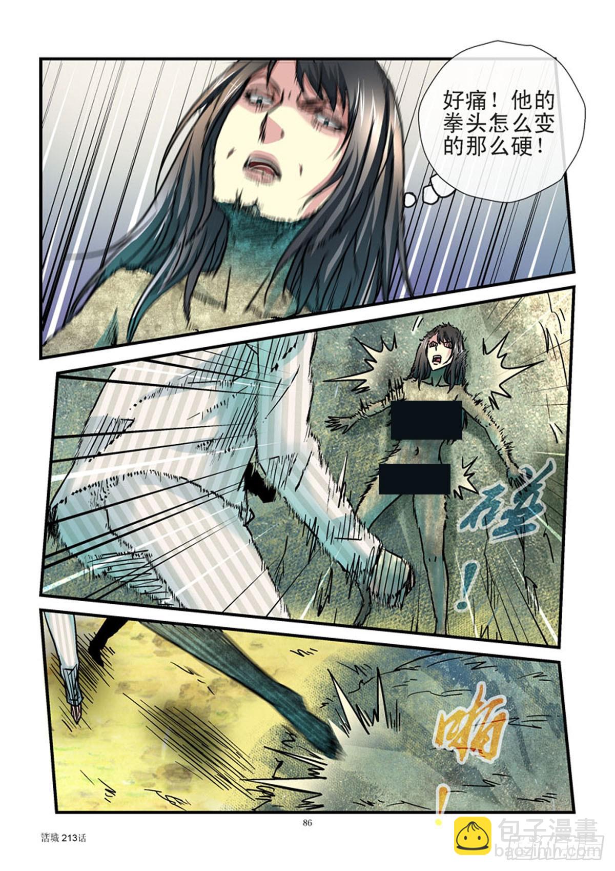 🍹活城 213,身体变硬 第6页