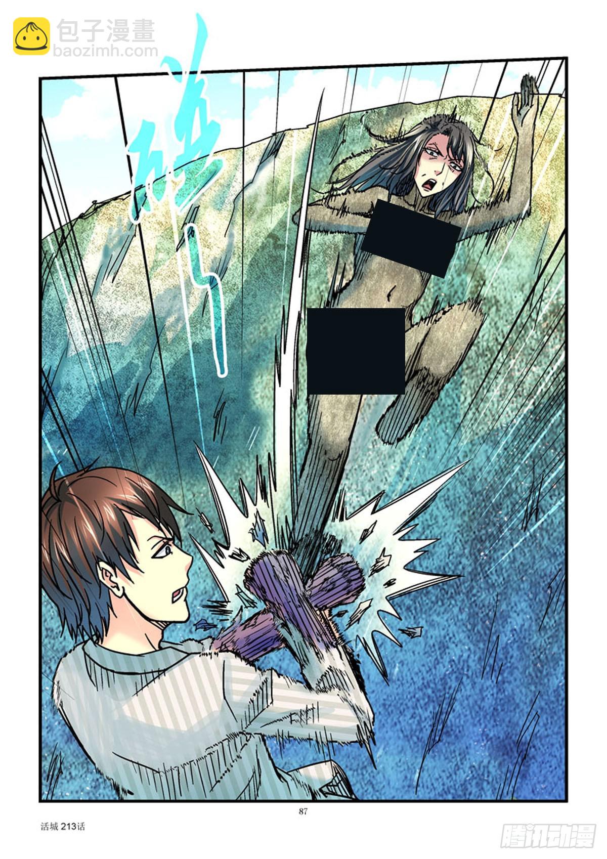 🍹活城 213,身体变硬 第7页