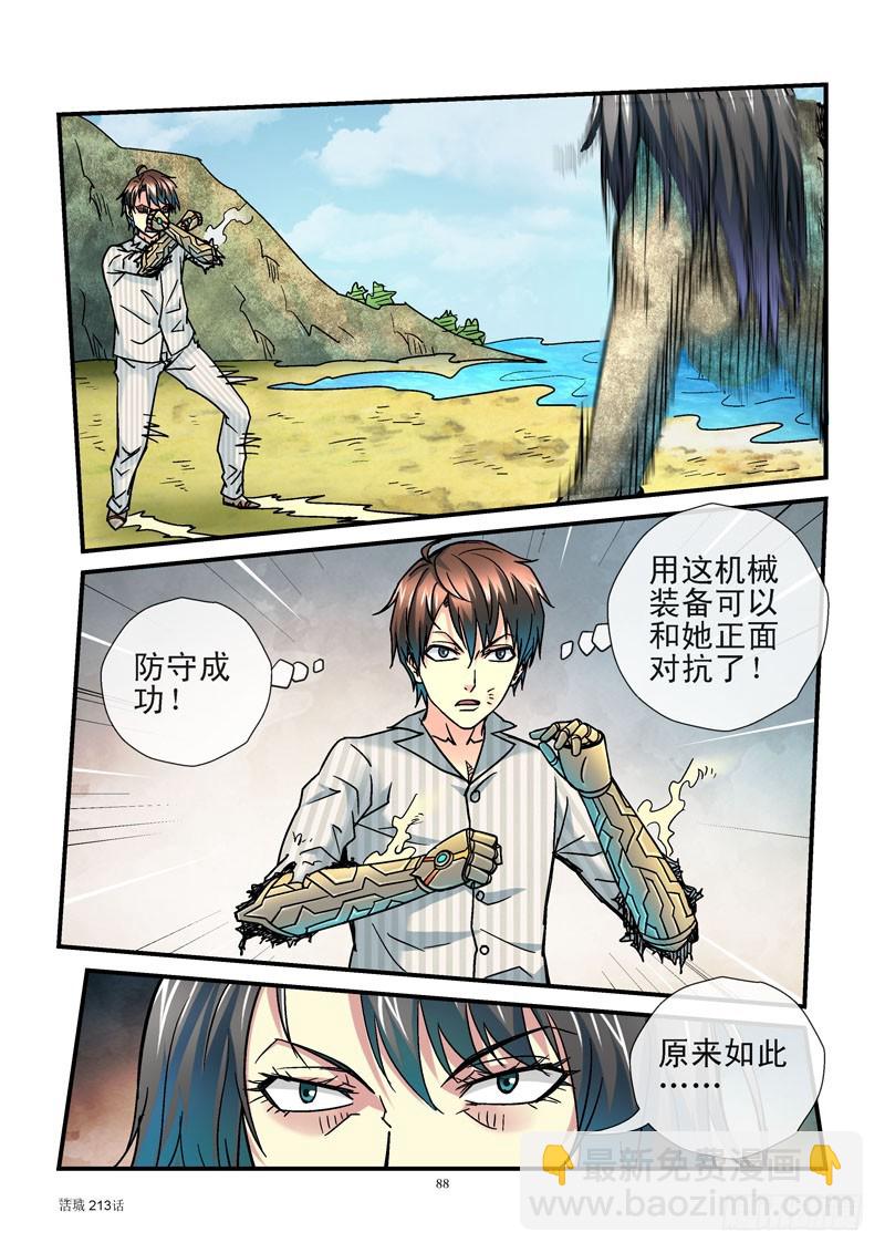 🍹活城 213,身体变硬 第8页
