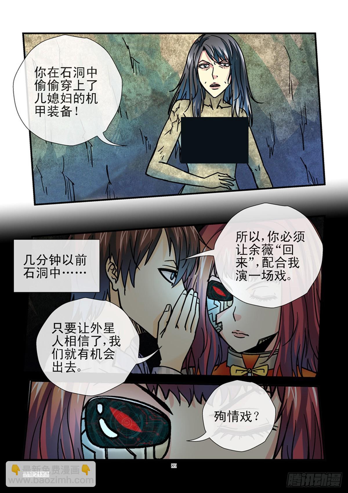 🍹活城 213,身体变硬 第9页