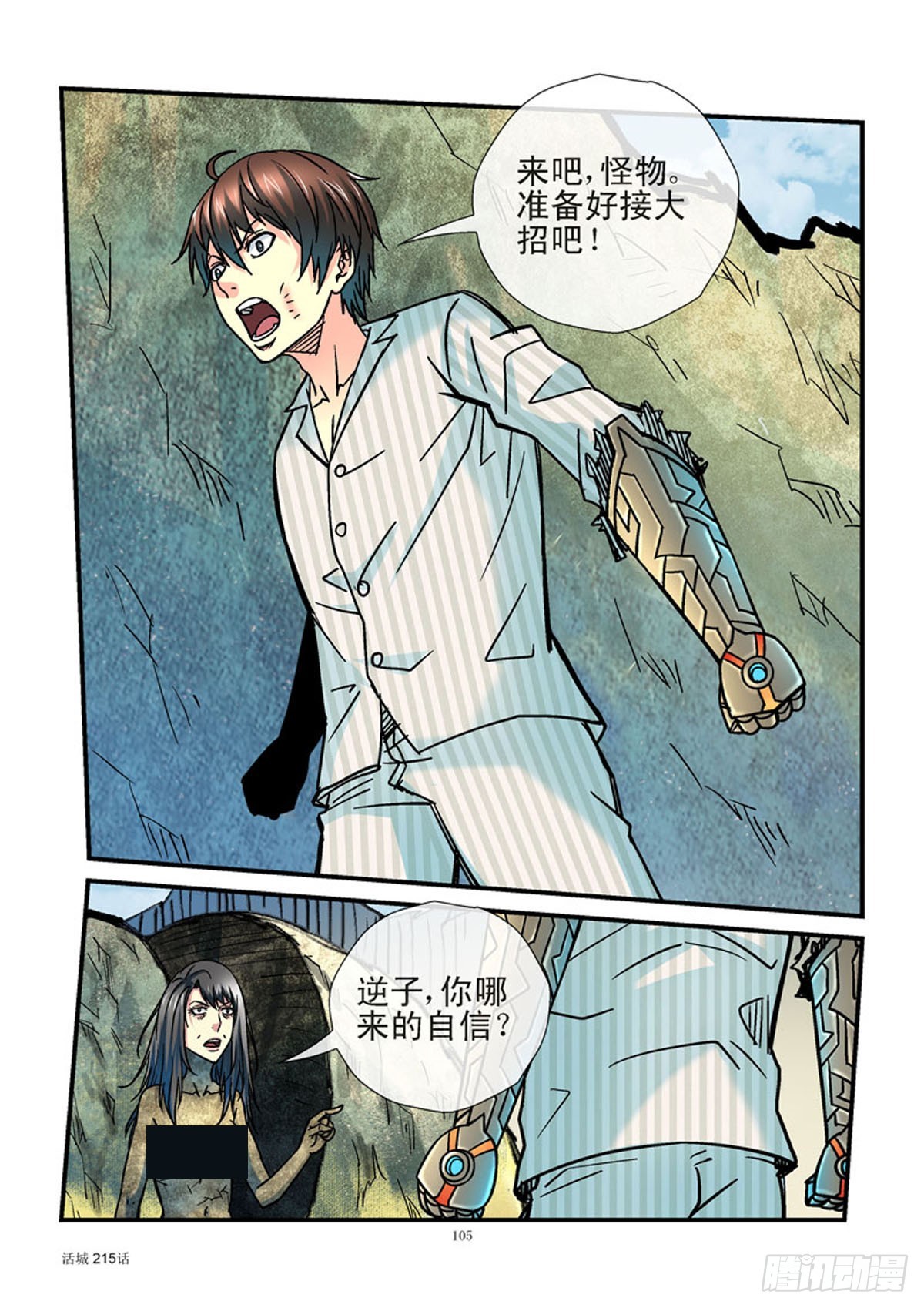 🍹活城 215,无招胜有招 第1页