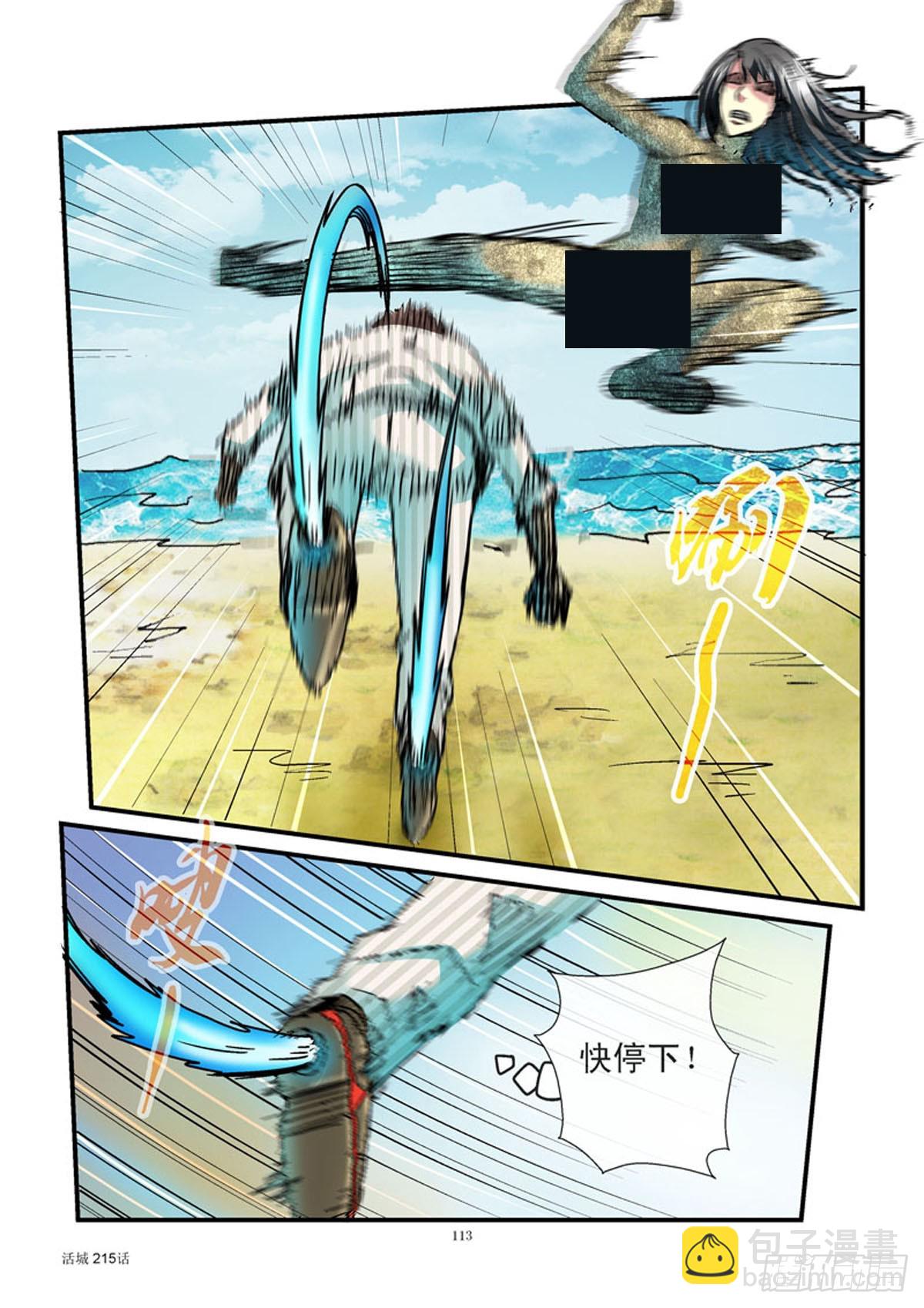 🍹活城 215,无招胜有招 第10页
