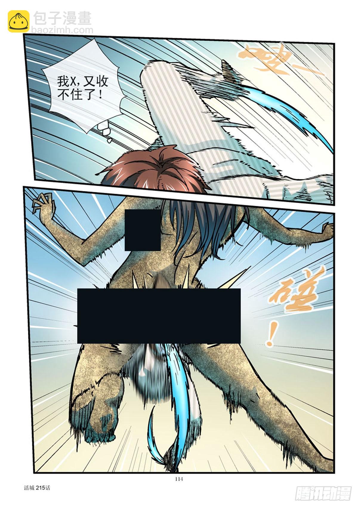 🍹活城 215,无招胜有招 第11页