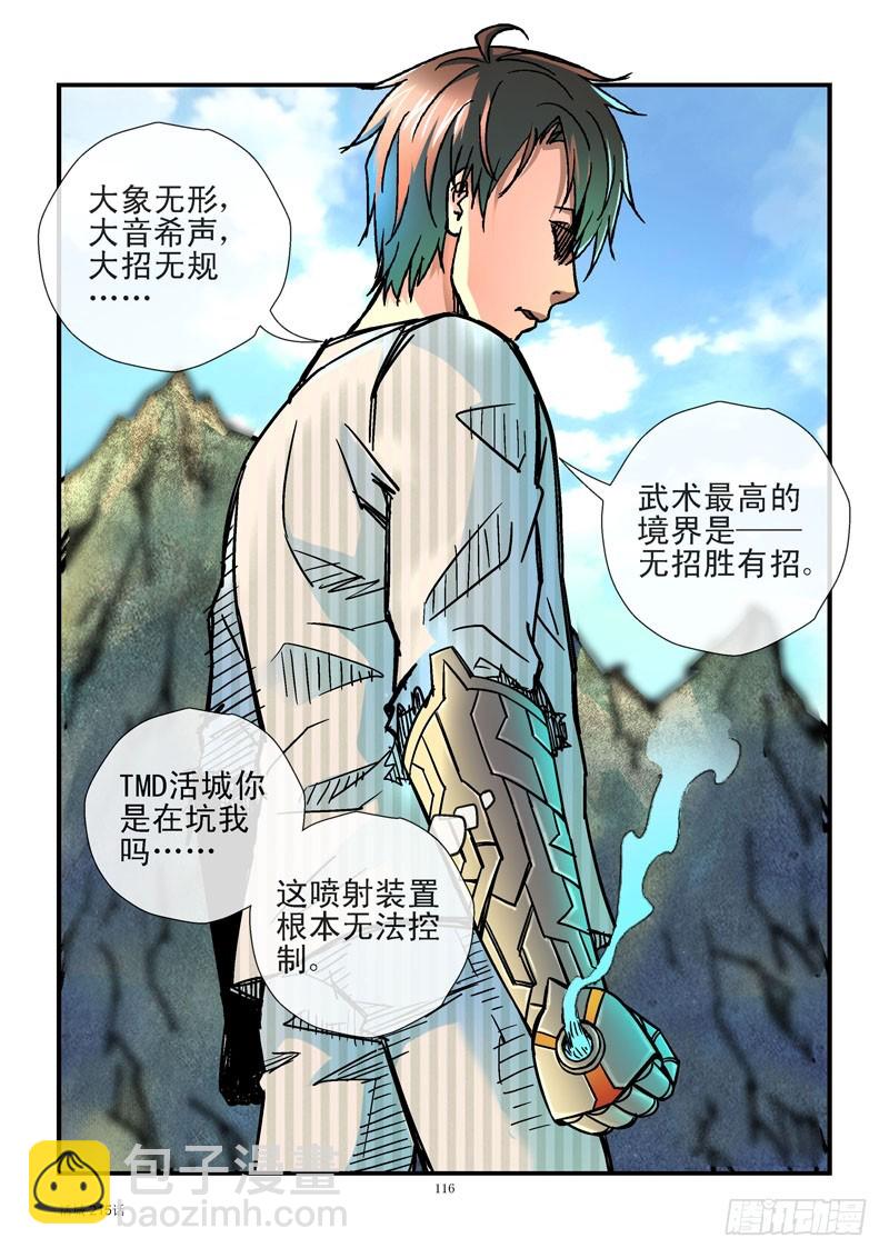 🍹活城 215,无招胜有招 第13页