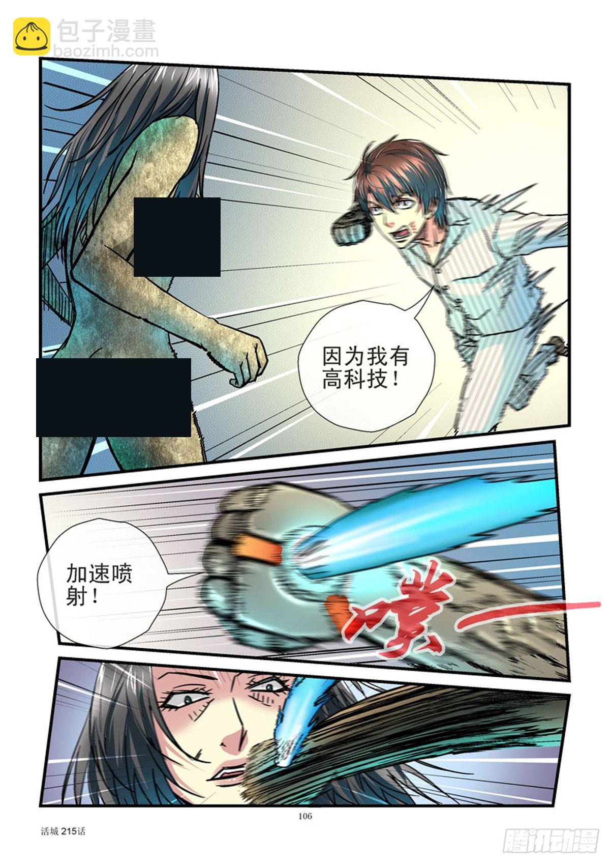 🍹活城 215,无招胜有招 第3页