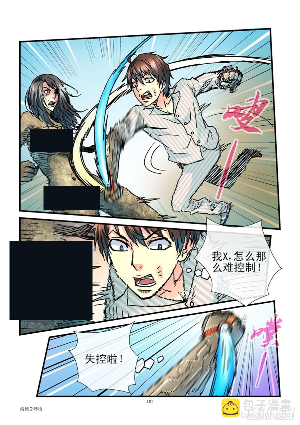 🍹活城 215,无招胜有招 第4页