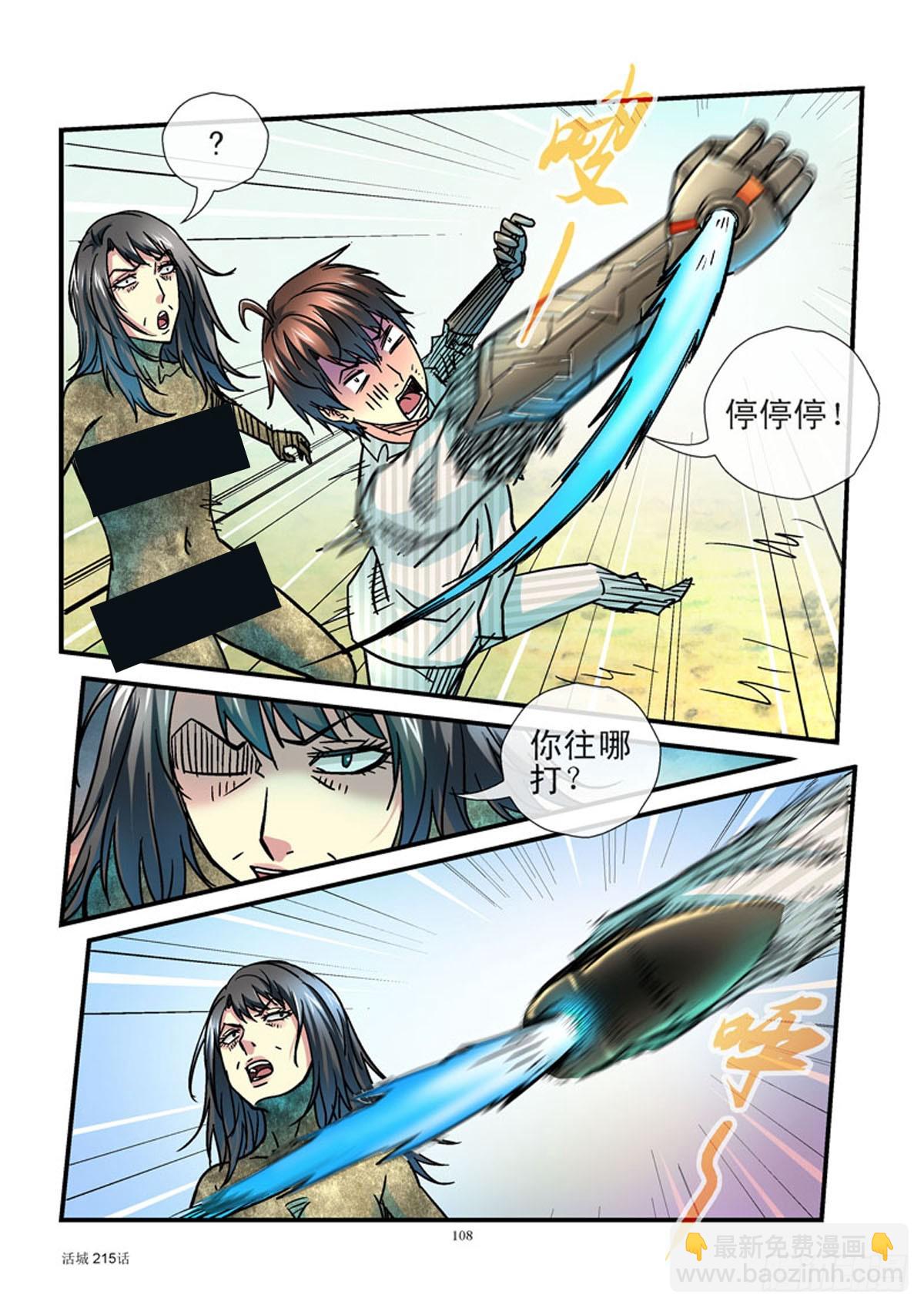 🍹活城 215,无招胜有招 第5页