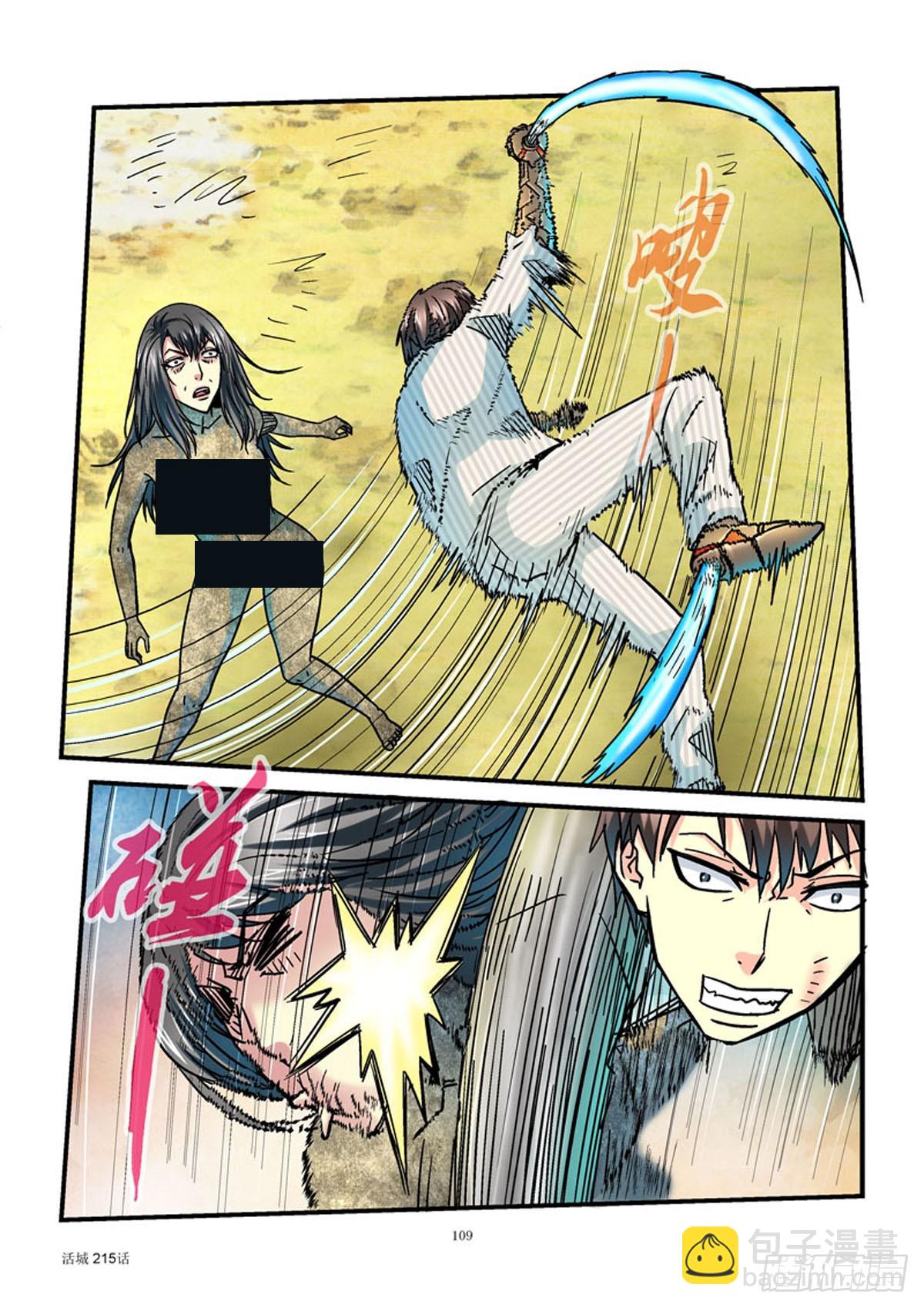 🍹活城 215,无招胜有招 第6页