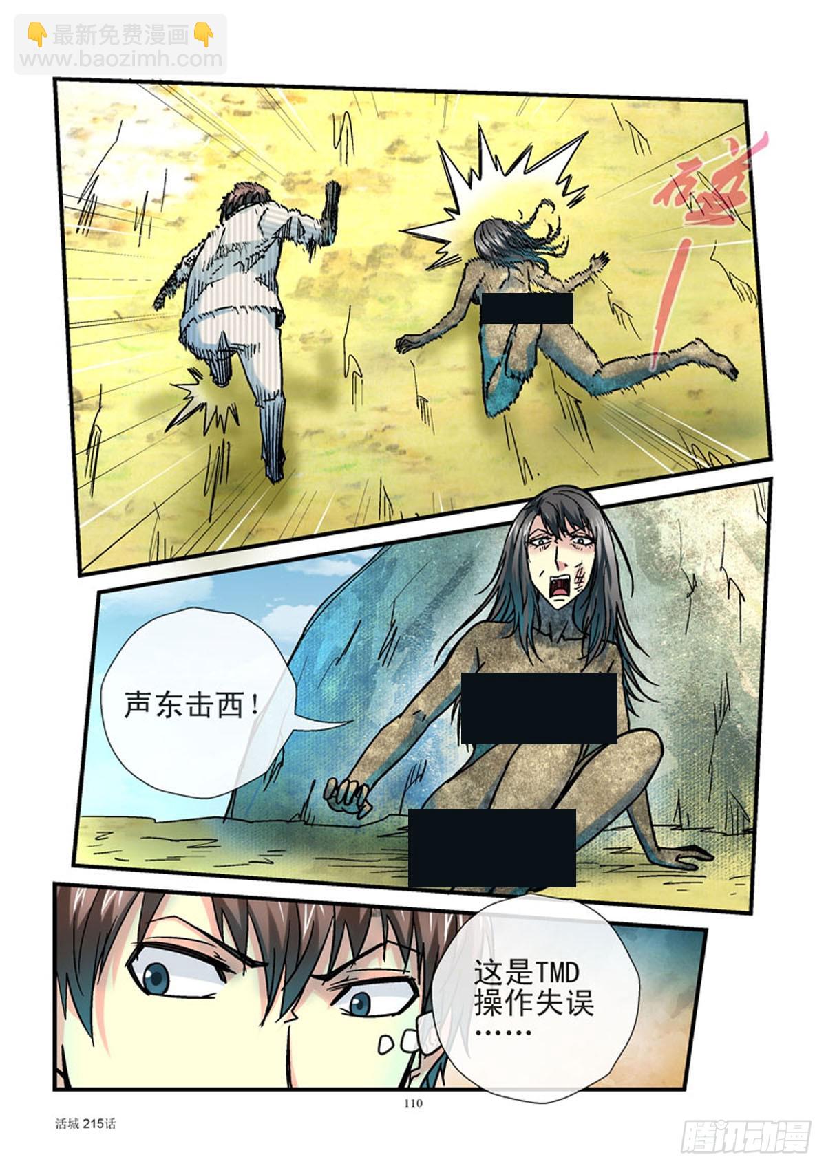 🍹活城 215,无招胜有招 第7页