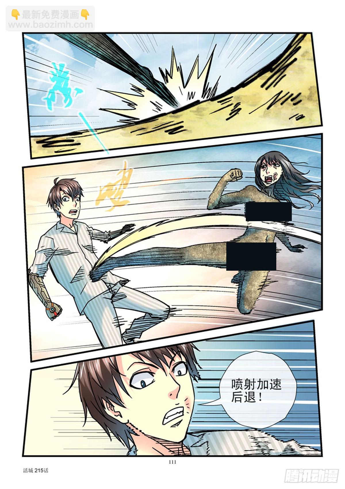 🍹活城 215,无招胜有招 第8页