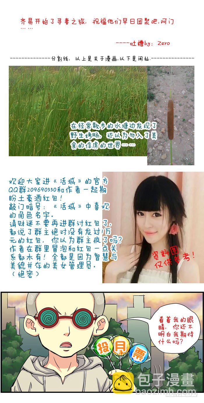 🍹活城 23，直到你出现 第11页
