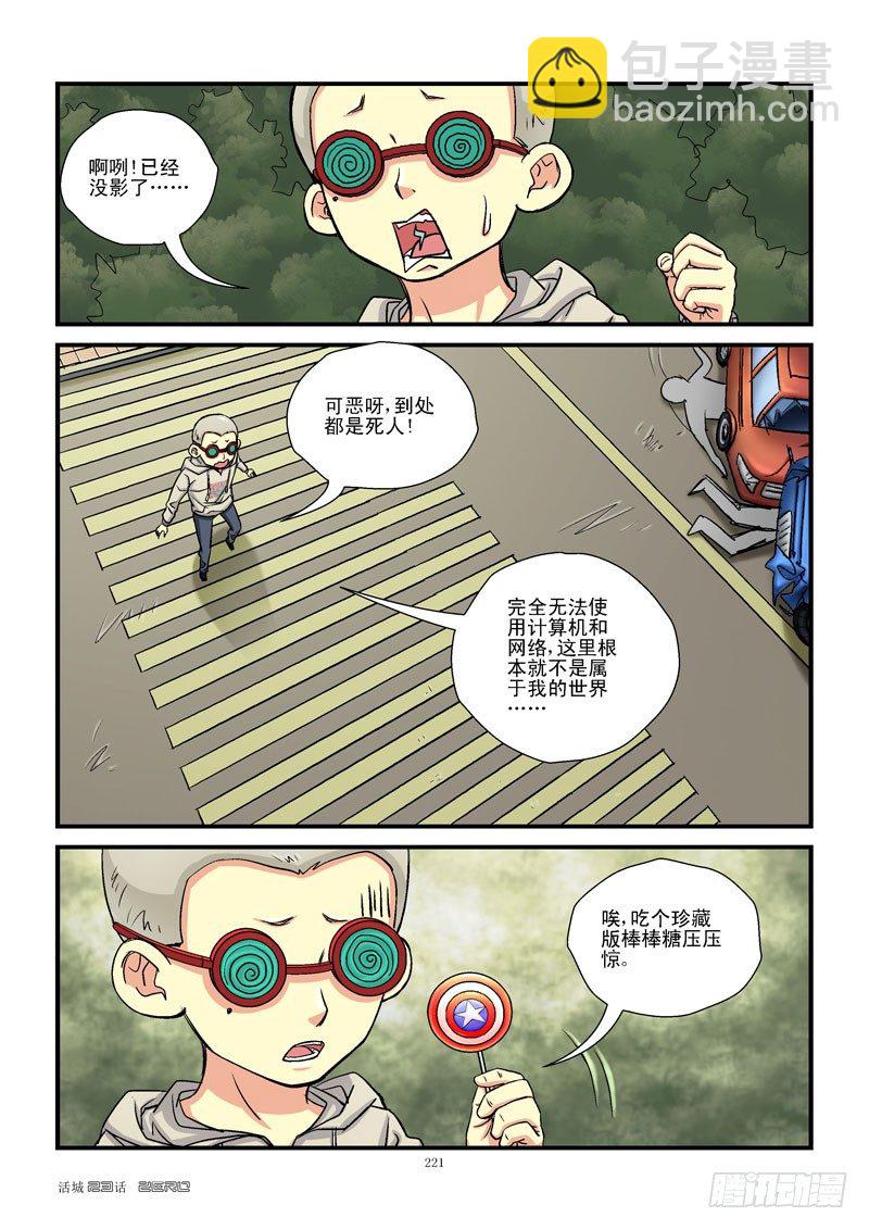 🍹活城 23，直到你出现 第8页
