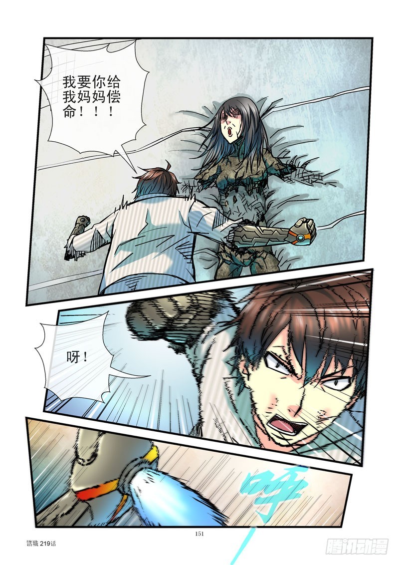 🍹活城 219，逃命 第1页