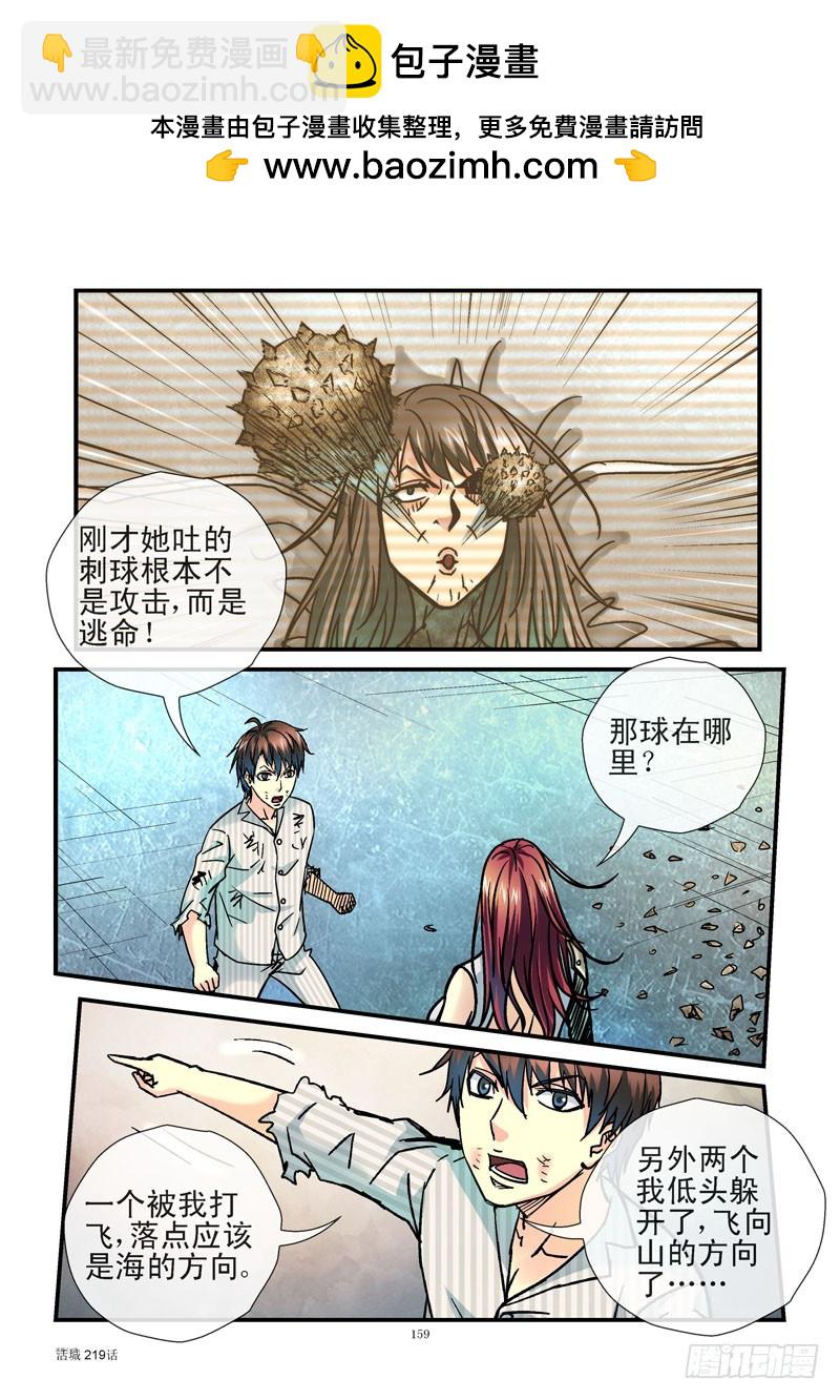 🍹活城 219，逃命 第10页