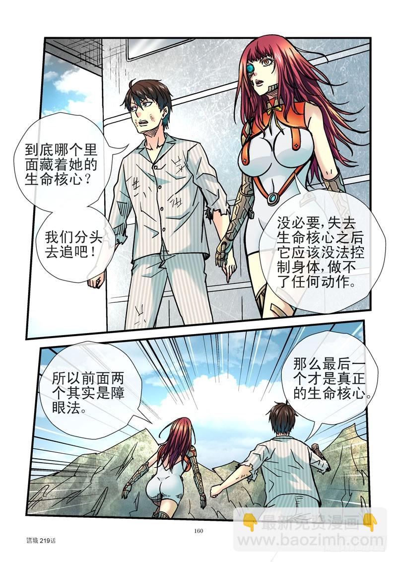 🍹活城 219，逃命 第11页