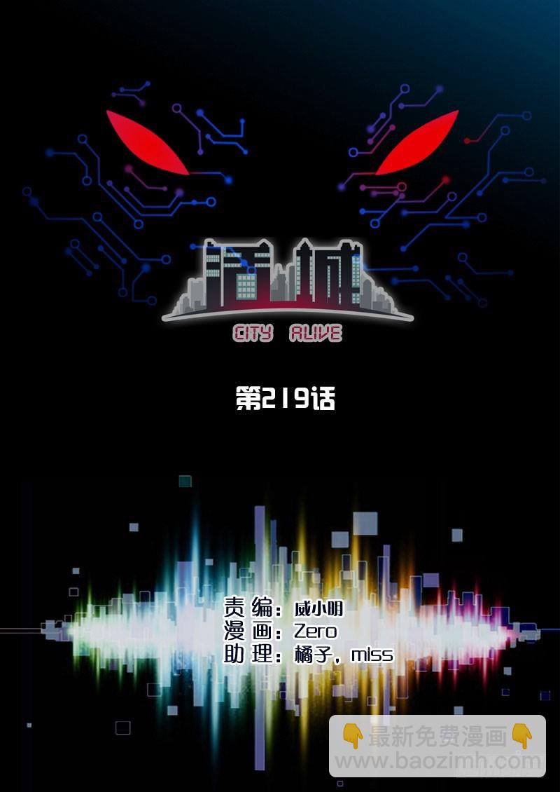 🍹活城 219，逃命 第3页